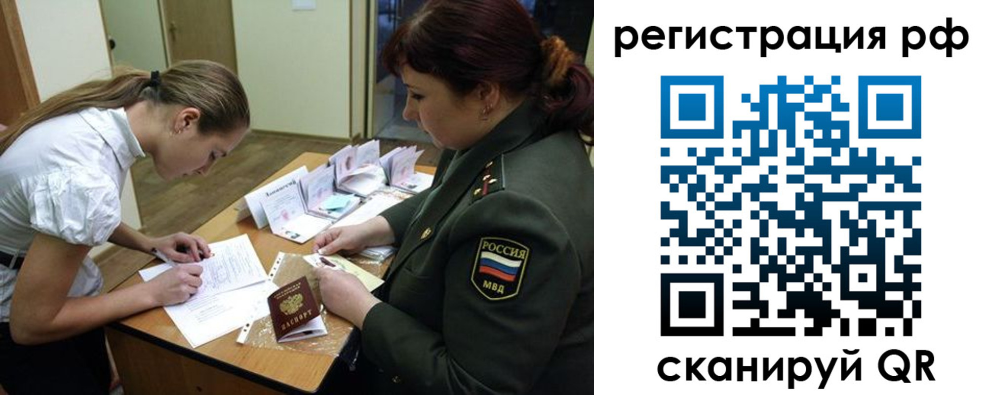 прописка для военкомата в Радужном