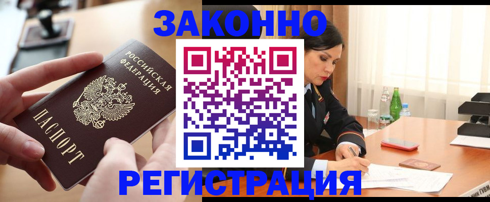 прописка ребенка в Радужном