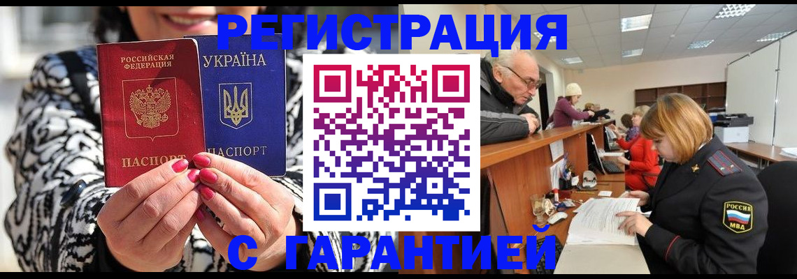 прописка для военкомата в Радужном