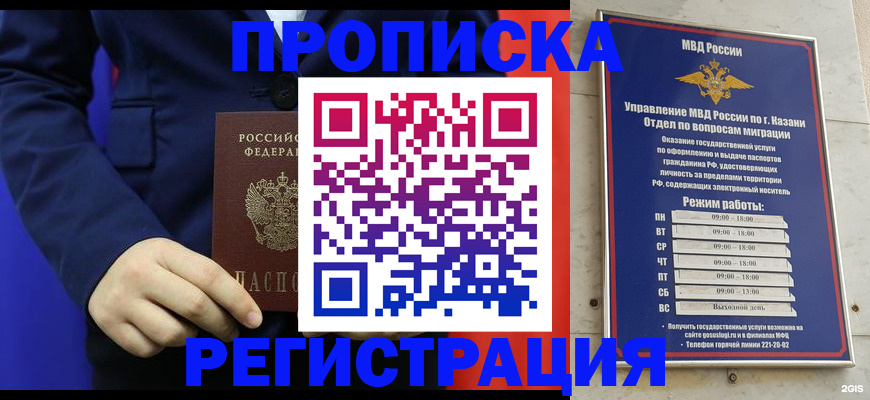 прописка ребенка в Радужном